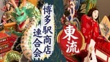 【博多祇園山笠】豪華絢爛 今年の飾り山笠 東流・博多駅商店連合会 | 福岡のニュース|RKB NEWS|RKB毎日放送