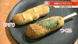 「意外と合う」パンと焼き鳥がコラボ 人気店のカレーパンも登場 | 大分のニュース|OBS NEWS|大分放送