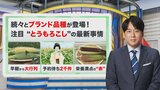 今年の夏は“とうもろこしブーム”到来！？「宝石のような赤色」から「予約待ち2千件」まで！とうもろこしが今アツい【THE TIME,】 |TBS NEWS DIG