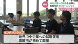 ふるさとでの就職促進を 高岡市がインターンシップ 20社が参加 富山|TBS NEWS DIG