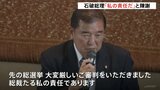 自民党、衆院選の落選者対象とした懇談会開催　石破総理、選挙敗北について「わたしの責任だ」|TBS NEWS DIG