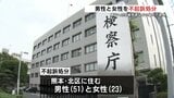 17歳の少年と親に対して監禁・恐喝未遂疑いで逮捕された男女を不起訴処分 | 熊本のニュース|RKK NEWS|RKK熊本放送