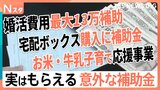 「お米」「自転車」「同窓会」~知らなきゃ損!申請したらもらえるお金~実は使える意外な補助金【それスタ】|TBS NEWS DIG