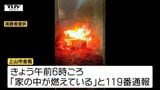 【動画】「ガス爆発したのかなと」早朝に上山市で住宅火災　焼け跡から1人の遺体（山形）　|　山形のニュース│TUYテレビユー山形