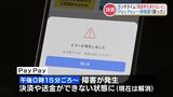 PayPay障害でランチタイムに “困った” 街では「現金はある程度持ち歩かないと…」 | 熊本のニュース|RKK NEWS|RKK熊本放送