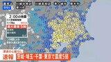 【地震ライブ】茨城県、埼玉県、千葉県、東京都で最大震度5弱の強い地震 茨城県・小美玉市、茨城古河市、龍ケ崎市、下妻市|TBS NEWS DIG