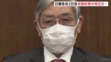 日銀金融政策決定会合2日目 緩和政策に修正はあるか?市場では緊張感のある取引続く|TBS NEWS DIG
