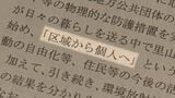 「区域から個人へ」帰還困難区域めぐる新方針 住民は「切り捨て宣言」と反対も 福島 | 福島のニュース│TUF