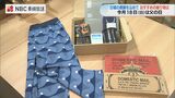 ローカル缶詰、ステテコ、紙製クラッチバッグ…父の日にいかが?【長崎】 | 長崎のニュース | 天気 | NBC長崎放送