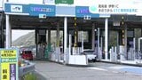 高知自動車道 伊野IC 高知県内初のETC専用料金所に|TBS NEWS DIG
