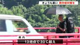 「きょうも暑い一日に」熱中症対策を すでに35℃以上の猛暑日となっているところも|TBS NEWS DIG