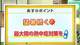 高知の天気 22日 午後にわか雨のところも 山岸拓気象予報士が解説|TBS NEWS DIG