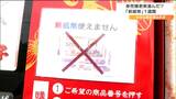 「新紙幣対応の部品交換が遅れている」新紙幣発行から1週間　ラーメン店券売機はいまだ『旧紙幣に両替』で対応|TBS NEWS DIG