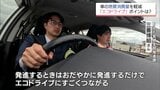 ガソリン高騰に負けない「エコドライブ」5秒で時速20キロの発進が燃費改善の目安に|TBS NEWS DIG