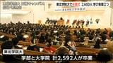 「仲間たちと切磋琢磨しながら頑張ることができた」東北学院大学で卒業式　2600人が学び舎巣立つ　宮城|TBS NEWS DIG