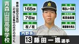 青森山田が3回に代打の切り札投入も無得点 4回からはマウンドにエース関を投入【夏の甲子園・全国高校野球選手権】 | 青森のニュース│ATV NEWS│青森テレビ
