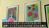 終わりが見えないウクライナ侵攻への関心を…避難民の子どもたちの絵画展　|　SBC NEWS | 長野のニュース | SBC信越放送