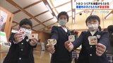 「自分たちも大変だったことがあるので…」福島・飯舘村の子どもたちがトルコ・シリアへ募金活動|TBS NEWS DIG