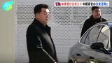 北朝鮮体育相が北京入り　中朝高官の往来活発に|TBS NEWS DIG