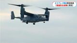 屋久島沖オスプレイ墜落「壊滅的な故障が原因」 防衛局が地元説明も“答え控える”場面も… 鹿児島 | 鹿児島のニュース|MBC NEWS|南日本放送