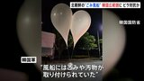 風船にごみや汚物 韓国・ソウルに飛来　北朝鮮が散布か　韓国軍「国民の安全を深刻に脅かす行為」|TBS NEWS DIG