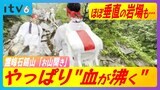 「やっぱり血沸く」標高1982m、西日本最高峰の石鎚山でお山開き 最大の難所「鎖場」では… | 愛媛のニュース - Nスタえひめ|あいテレビは6チャンネル