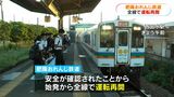 肥薩おれんじ鉄道 出水~川内間の運転再開 | 鹿児島のニュース|MBC NEWS|南日本放送