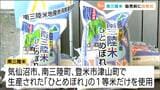 1等米だけを使った「南三陸米」2025年も出荷スタート 関係者も太鼓判の品質 宮城|TBS NEWS DIG