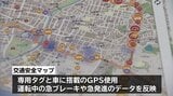 車載GPSの機能を活用 ドライバーが急ブレーキや急発進した箇所を地図で表示 損害保険会社が交通安全マップを岩手県警に寄贈|TBS NEWS DIG