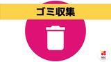 【台風6号】長崎市のごみ収集は通常通り | 長崎のニュース | 天気 | NBC長崎放送