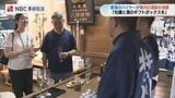 「牡蠣×日本酒のギフトボックスを売りたい」香港のバイヤーが諌早の酒蔵を訪問【長崎】 | 長崎のニュース | 天気 | NBC長崎放送