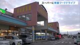 常設のフードドライブ 回収スタート 富山の食品スーパーでは初めての取り組み | 富山のニュース|天気・防災|チューリップテレビ