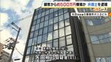 「株などの投資に使ったので残っていない」依頼人の金512万円を着服した疑いで弁護士を逮捕 「繰り返し横領していた」警察が同様の被害ないか調べる |TBS NEWS DIG