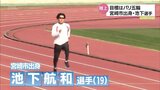 U20世界選手権リレー 日本初の金メダル獲得に貢献 池下航和選手(宮崎市出身) | MRTニュース | MRT宮崎放送