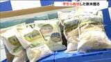 物価高騰で苦しむこども食堂に大学生が「ひとめぼれ」120㎏を贈呈 学生自ら栽培した"新米”で子どもたち支援　仙台|TBS NEWS DIG