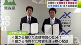 大手物流企業が青森県と災害時の応援協定を締結「県民の皆さんに安心が提供できるのでは」 | 青森のニュース│ATV NEWS│青森テレビ