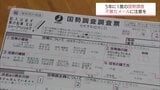 5年に1度の「国勢調査」始まる 詐欺メールなどに注意 | MRTニュース | MRT宮崎放送