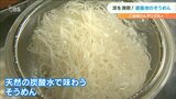 「炭酸水そうめん」独特の爽快感で話題 大分・由布市 | 大分のニュース|OBS NEWS|大分放送