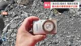 「悲しみを新たにしました」捜索ボランティアが発見した犠牲者のデジカメ…専門業者が約700枚の写真復元で家族がコメント 事故当日の写真も公開 知床観光船沈没事故 | 北海道のニュース|HBC北海道放送