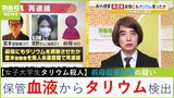 【京都タリウム殺人】『叔母殺し未遂』疑いの宮本一希容疑者は「不動産会社経営の叔母の財産目当てか」事件のカギは「タリウムをどうやって手に入れ摂取させたか」|TBS NEWS DIG