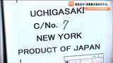 トランプ相互関税「値上りで消費量減るのでは…」アメリカに日本酒を輸出する酒造会社は影響を懸念 宮城 | 宮城のニュース│tbc NEWS│tbc東北放送