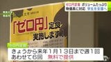 0円で“おなかいっぱい”に 青森市の大学で日にち限定で『ゼロ円定食』を提供開始 物価高騰の影響を受ける学生たちを支援 無料とは思えないボリュームに学生は「非常に満足」「ありがたい」|TBS NEWS DIG