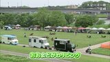 水辺の環境を有効活用 宮崎市の大淀川河川敷で「おおよどがわリビング」|TBS NEWS DIG