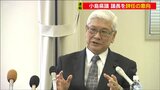 「政活費だまし取った疑い」小島県議会議長を書類送検 議長は辞任し次期選挙に出馬しない意向 | 新潟のニュース・天気|BSN NEWS|BSN新潟放送