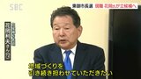東御市長選挙　現職・花岡氏が立候補表明　「子育てしやすい街づくりすすめる」　|　SBC NEWS | 長野のニュース | SBC信越放送