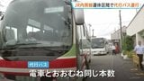 線路に土砂流入で一部区間運転見合わせの内房線 きょうから代行バスの運行スタート 電車とおおむね“同じ本数”予定 千葉|TBS NEWS DIG