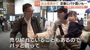 GW後半、富山駅で聞いた「お土産」事情　 "見た目重視"＆“配りやすさ”　みんなで持ち寄る「寅女合宿」も　|　富山のニュース｜天気・防災｜チューリップテレビ
