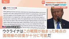 ウクライナは「国境の回復可能」 アメリカが方向転換か？トランプ大統領が表明　領空侵犯のロシア機撃墜も支持　和平交渉の進展なるか| TBS CROSS DIG with Bloomberg