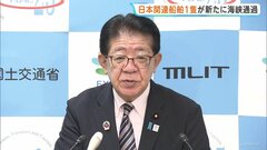 日本関連船舶1隻がホルムズ海峡通過　通過は6隻目　乗組員の体調に問題なし| TBS CROSS DIG with Bloomberg