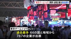 「東京ゲームショウ」4年ぶり通常開催　過去最多の企業・団体が出展　VRで使う端末やゲーミングチェアも展示| TBS CROSS DIG with Bloomberg